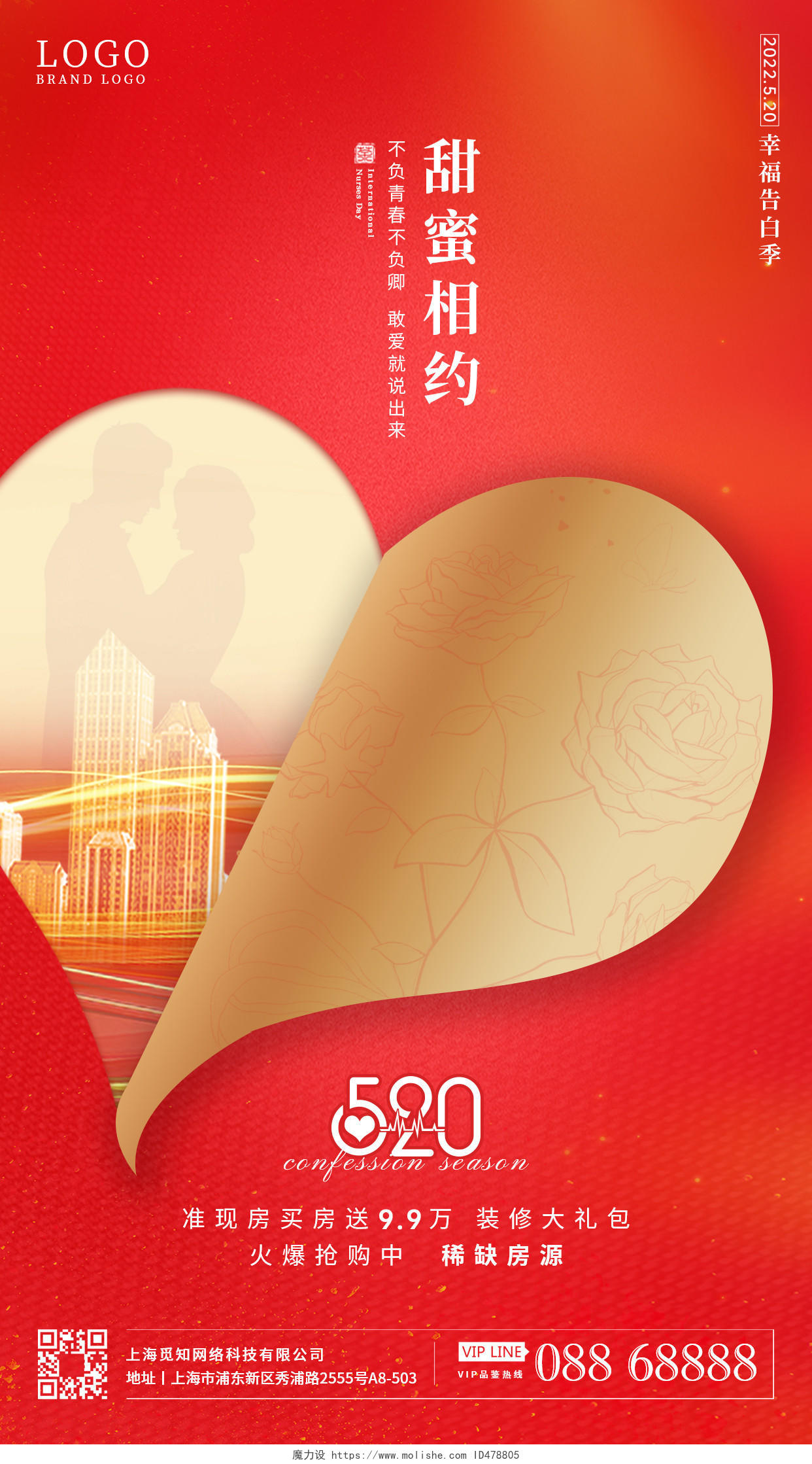 高端简约红色520告白520情人节地产手机宣传海报设计